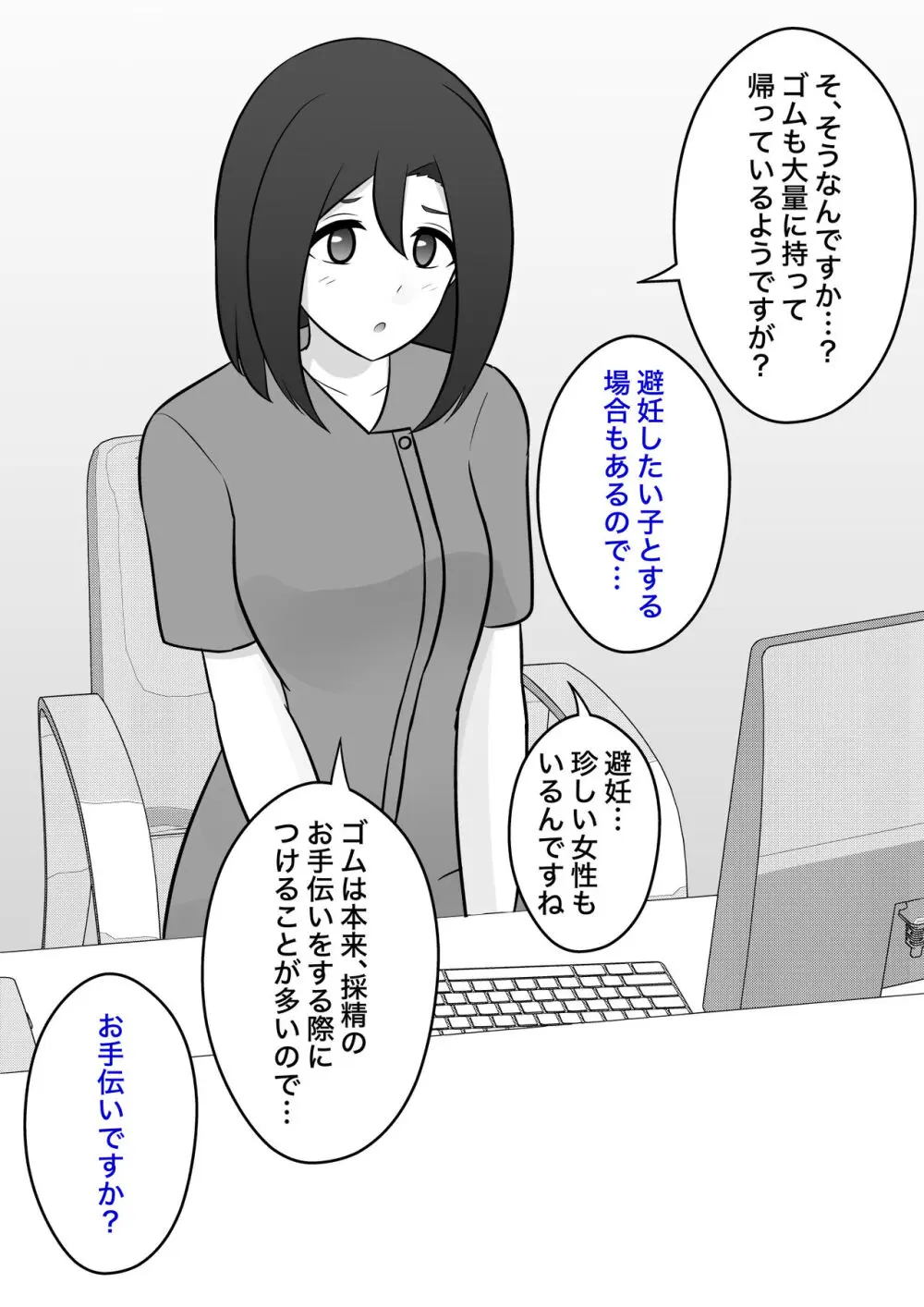 男女比1:39の平行世界は思いのほか普通 - page205