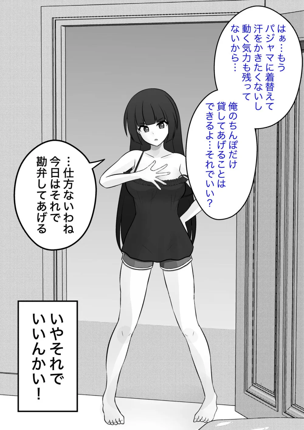 男女比1:39の平行世界は思いのほか普通 - page231