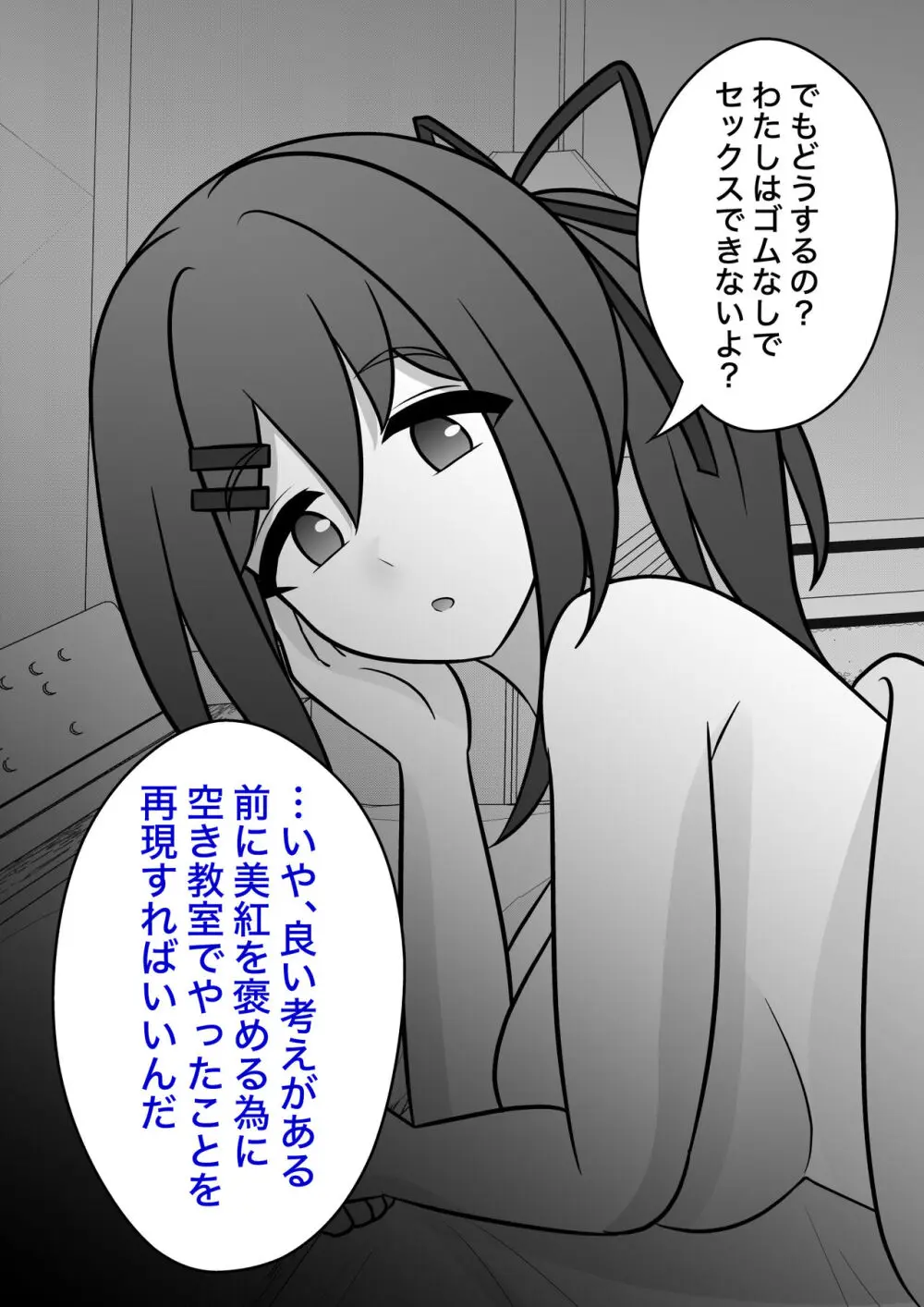 男女比1:39の平行世界は思いのほか普通 - page316