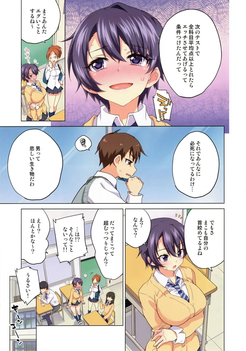 まこちゃん開発日記 - page16