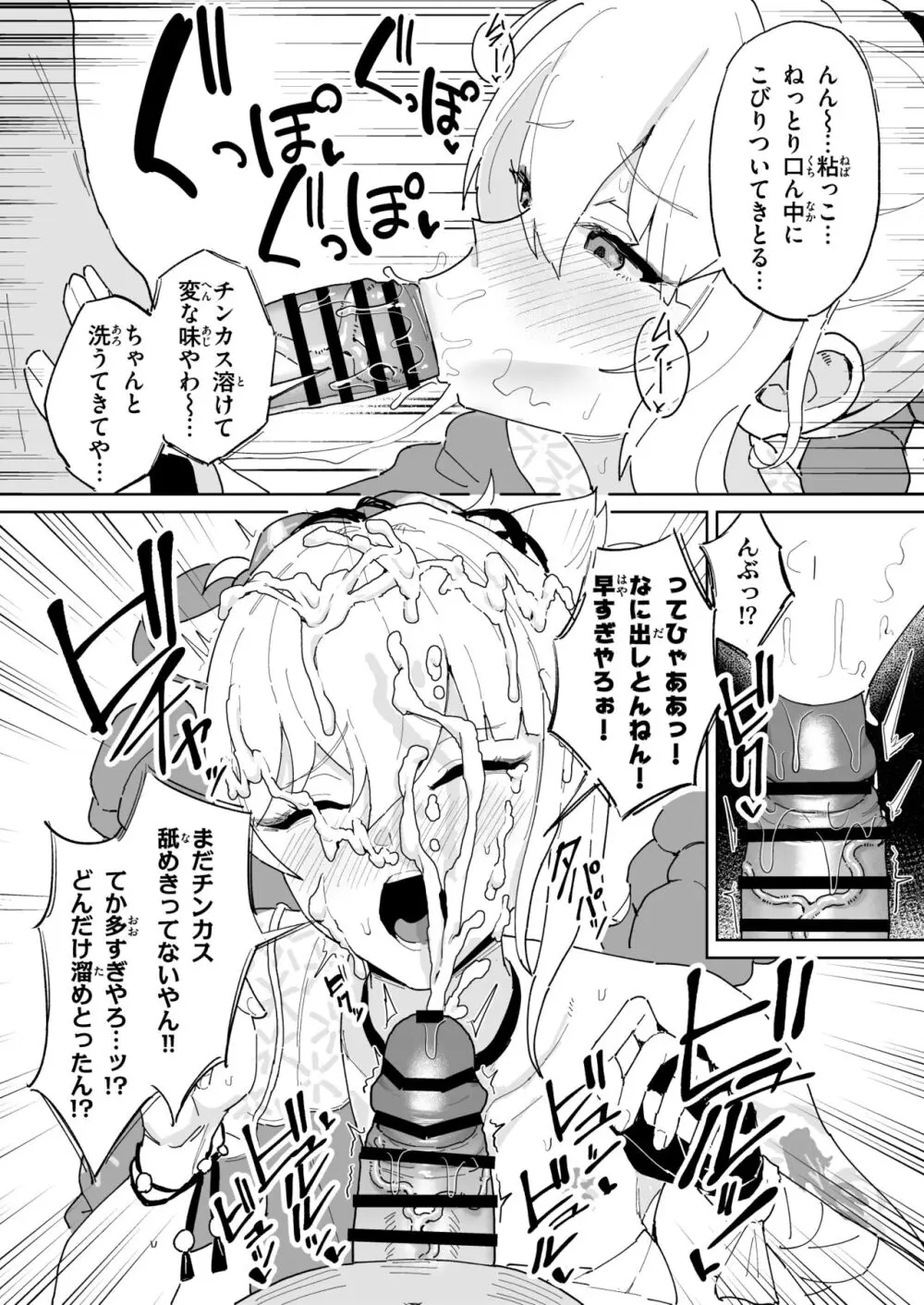 顔は覚えてないけどちんぽの匂いは覚えてる宵宮ちゃん - page2