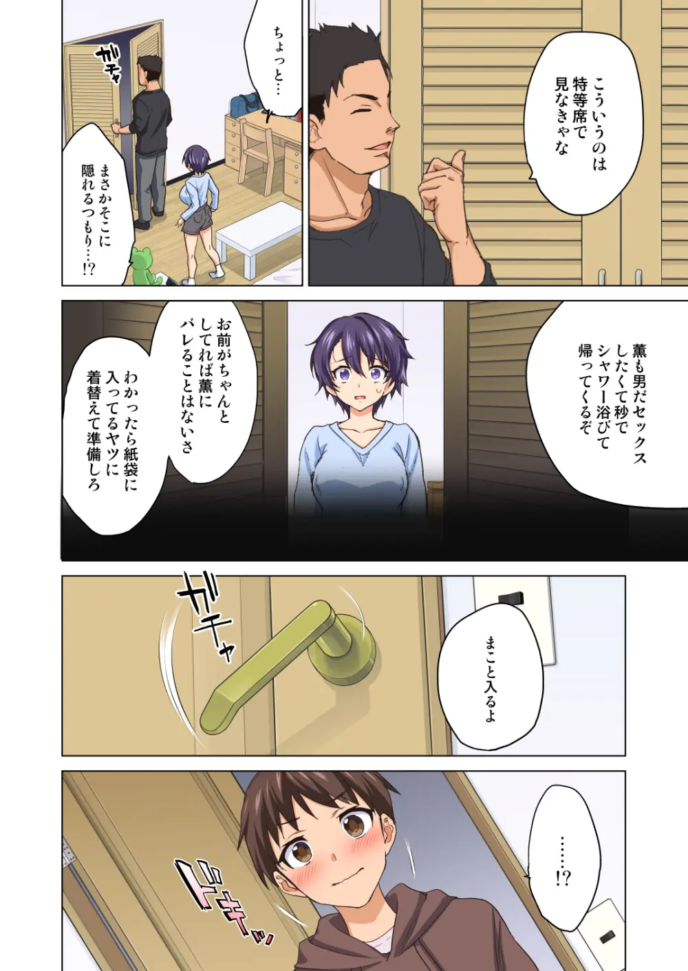 まこちゃん開発日記2 ～寝取られ…偽りの初体験～ - page12