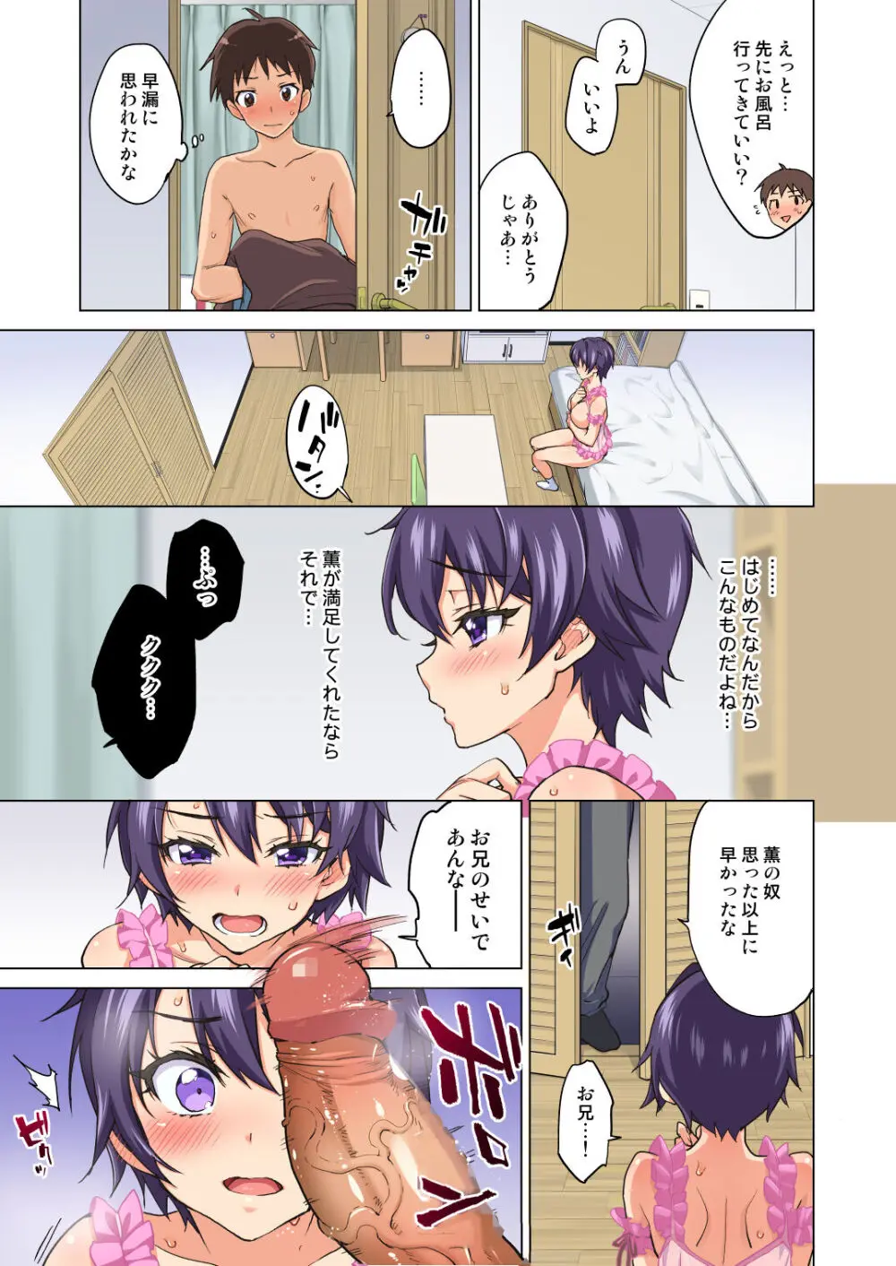 まこちゃん開発日記2 ～寝取られ…偽りの初体験～ - page23