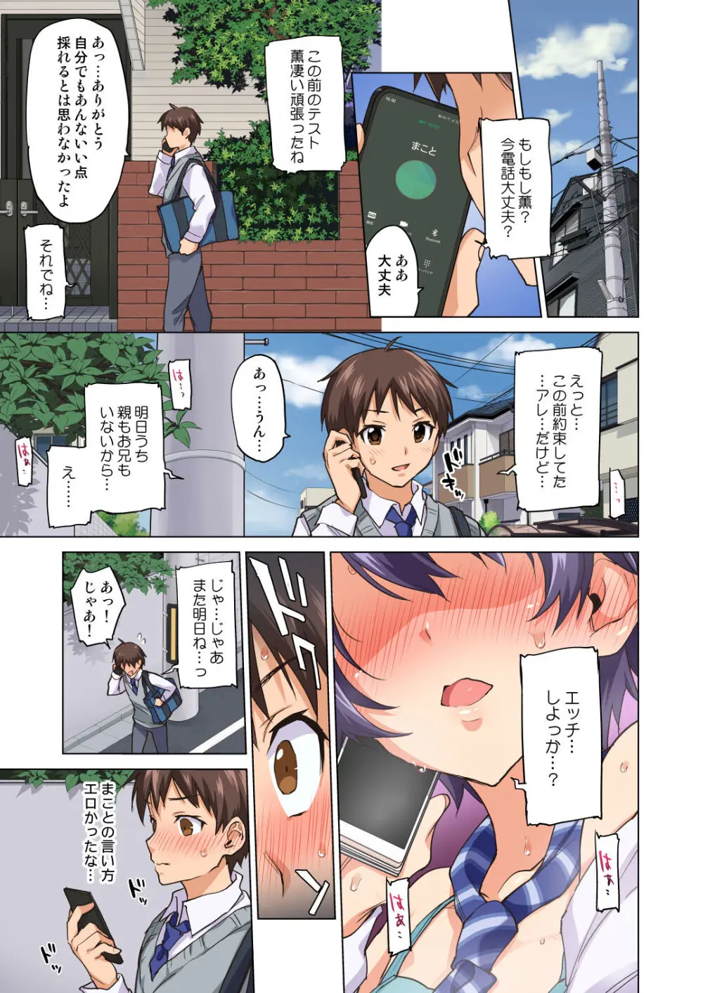 まこちゃん開発日記2 ～寝取られ…偽りの初体験～ - page4