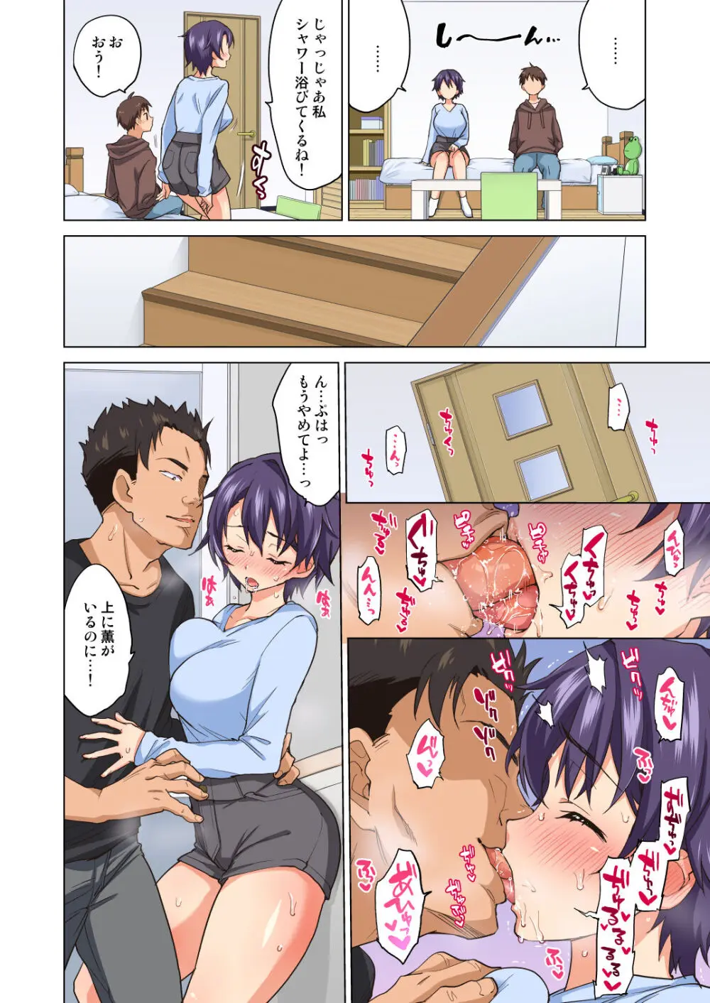 まこちゃん開発日記2 ～寝取られ…偽りの初体験～ - page6