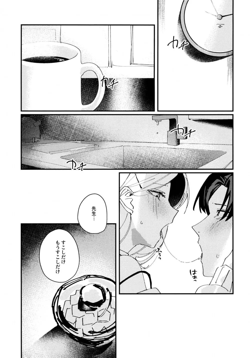 大人チックにビター・スイート - page8