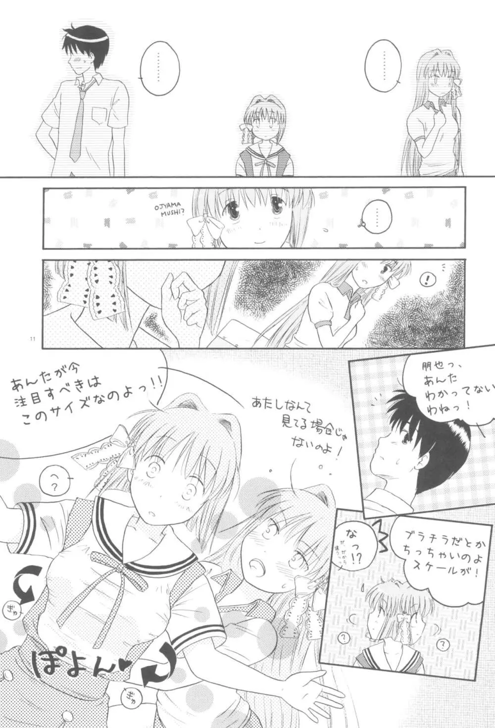 ほんとのきもち - page10