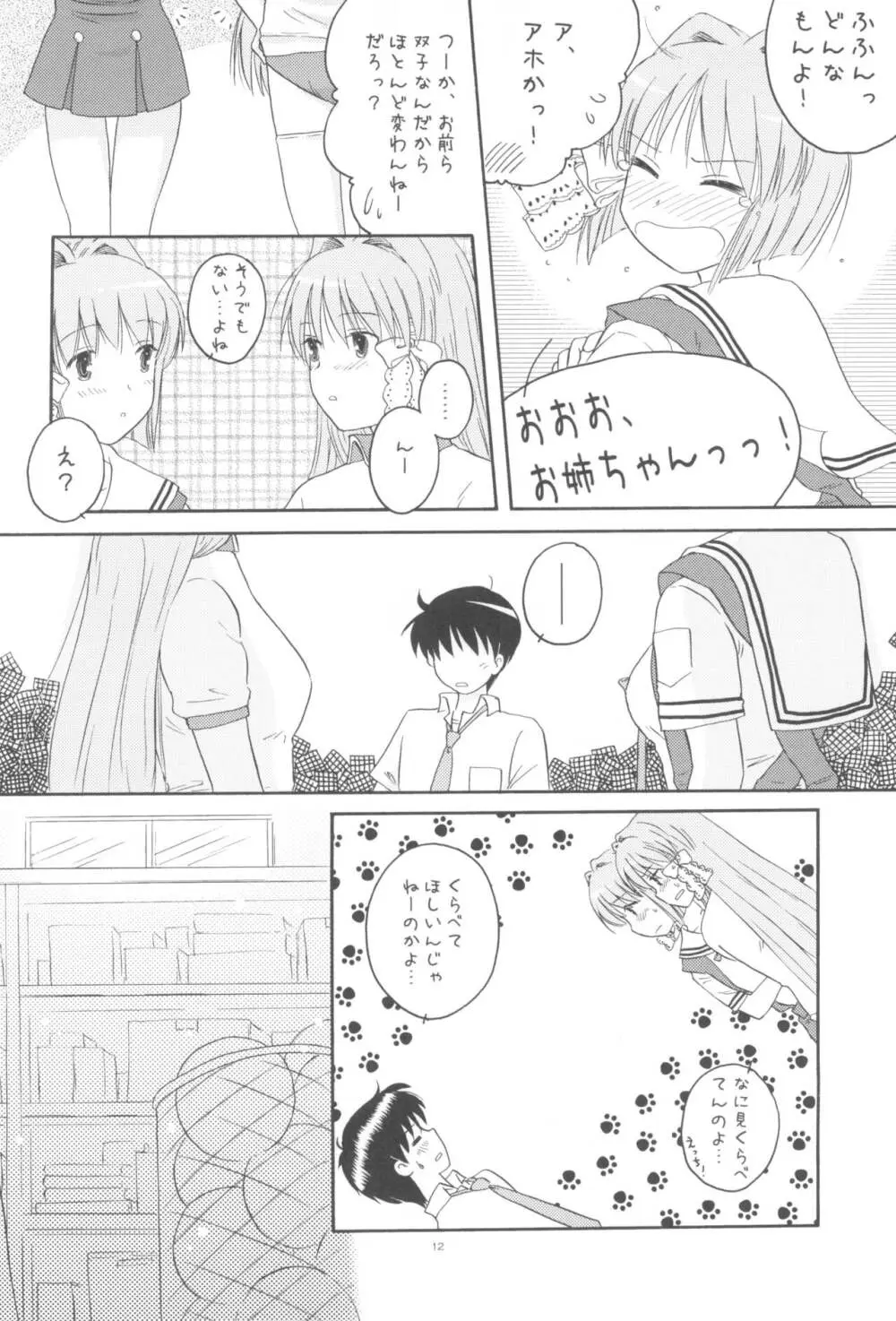 ほんとのきもち - page11