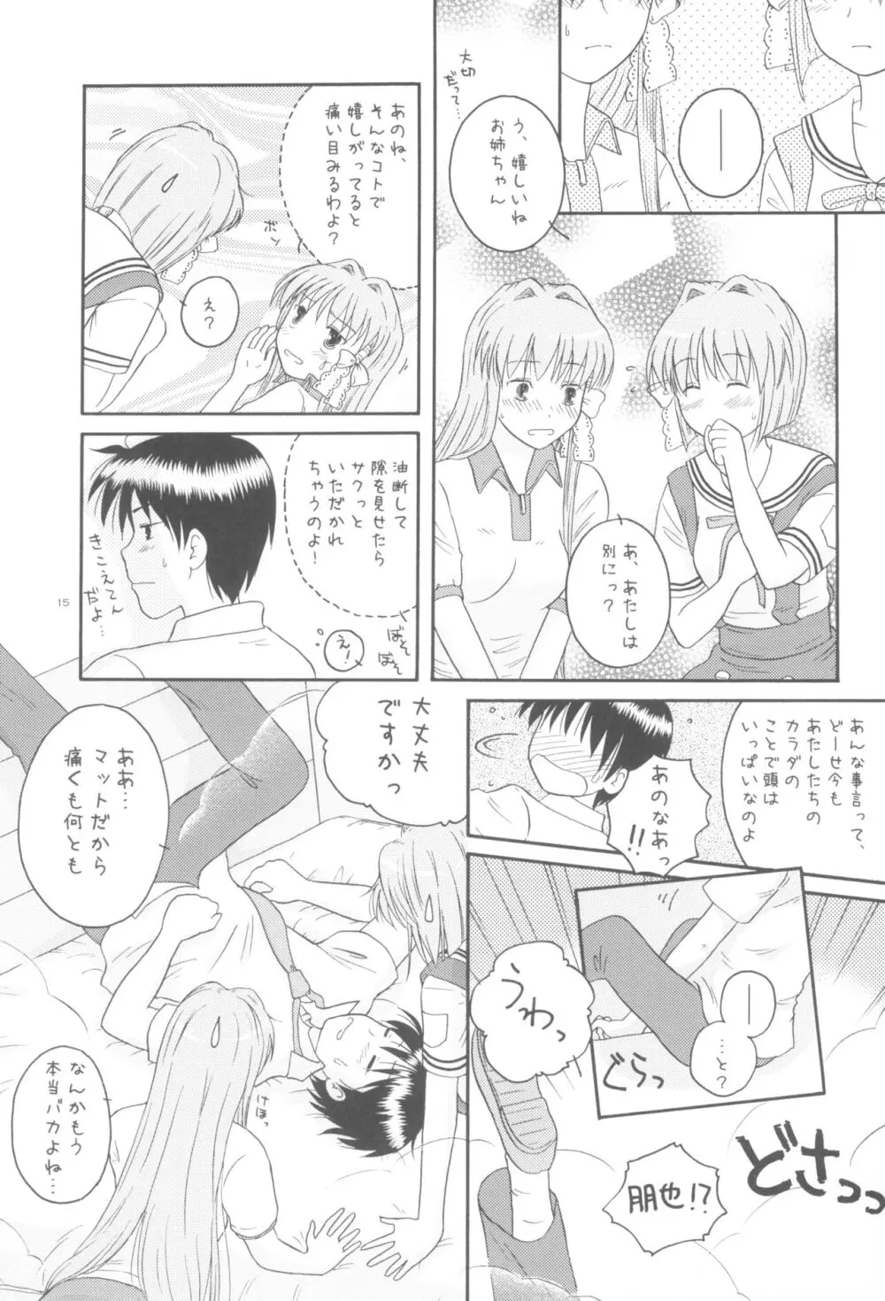 ほんとのきもち - page14