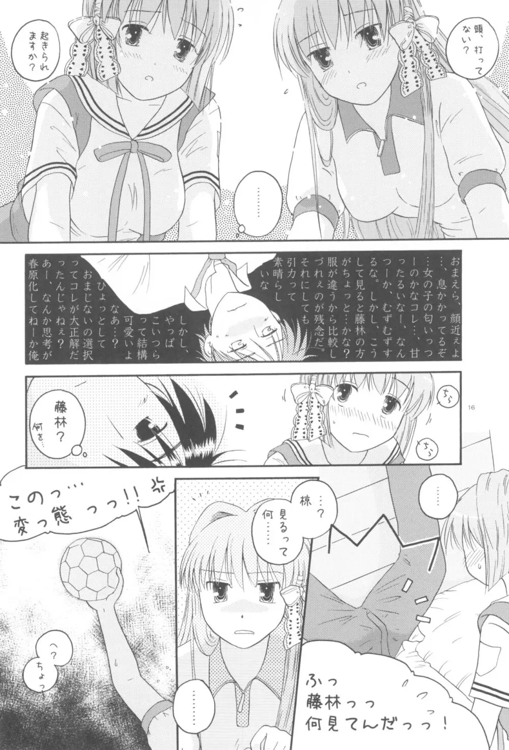 ほんとのきもち - page15