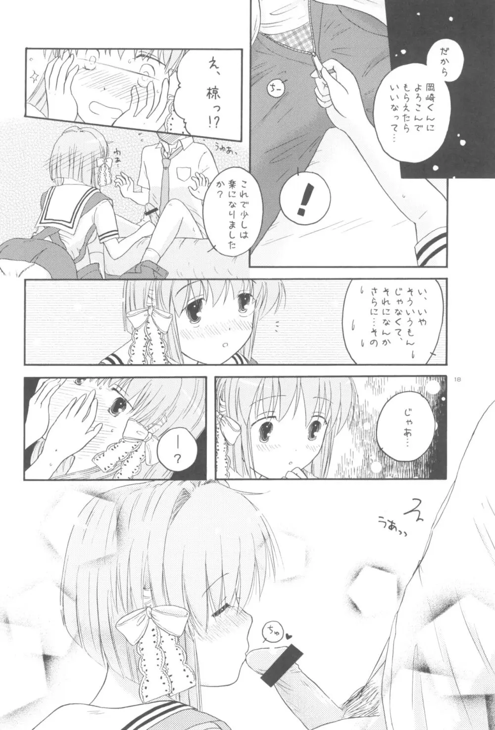 ほんとのきもち - page17