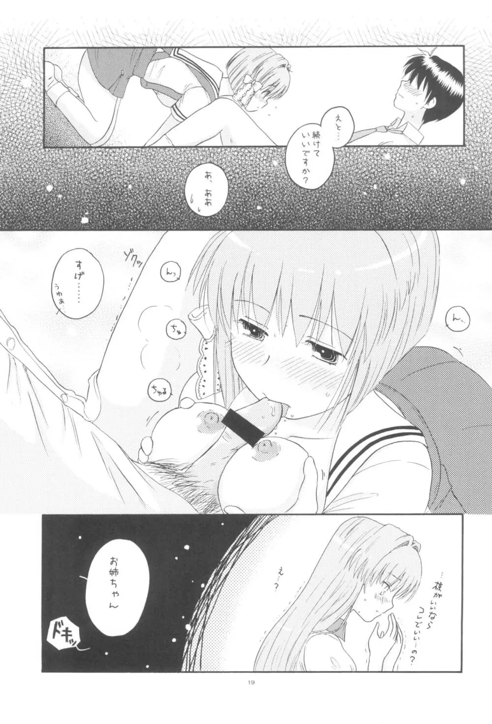 ほんとのきもち - page18