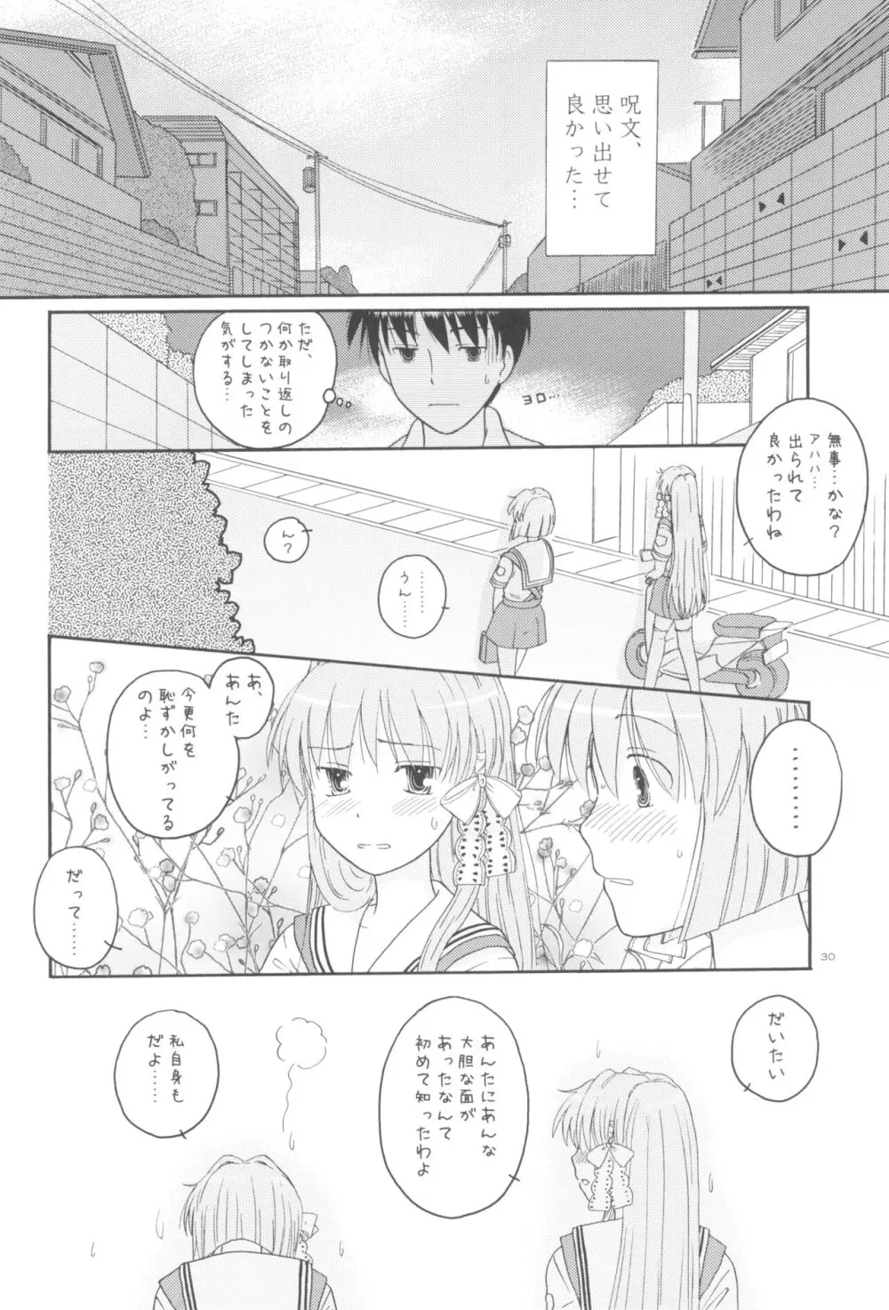 ほんとのきもち - page29