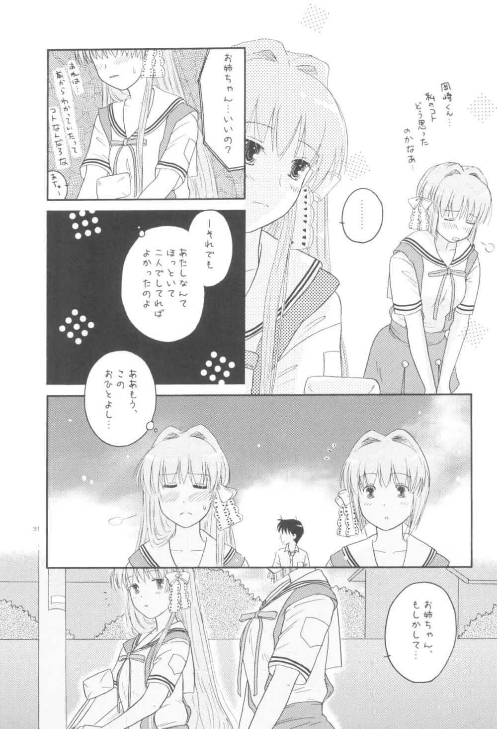 ほんとのきもち - page30