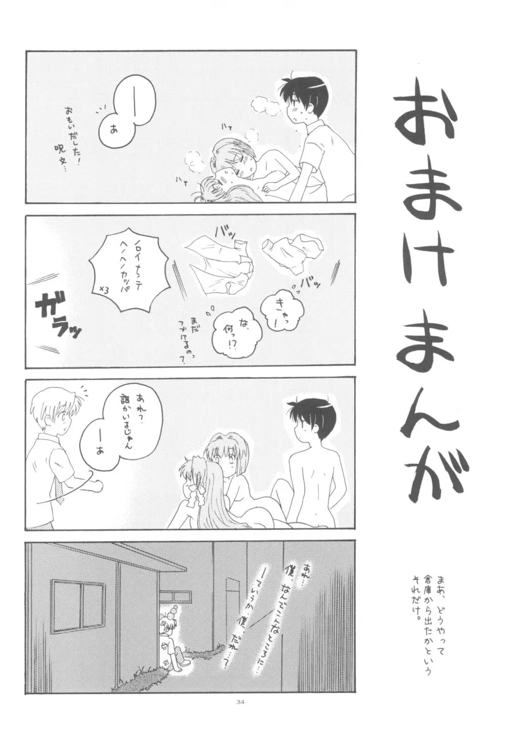 ほんとのきもち - page33