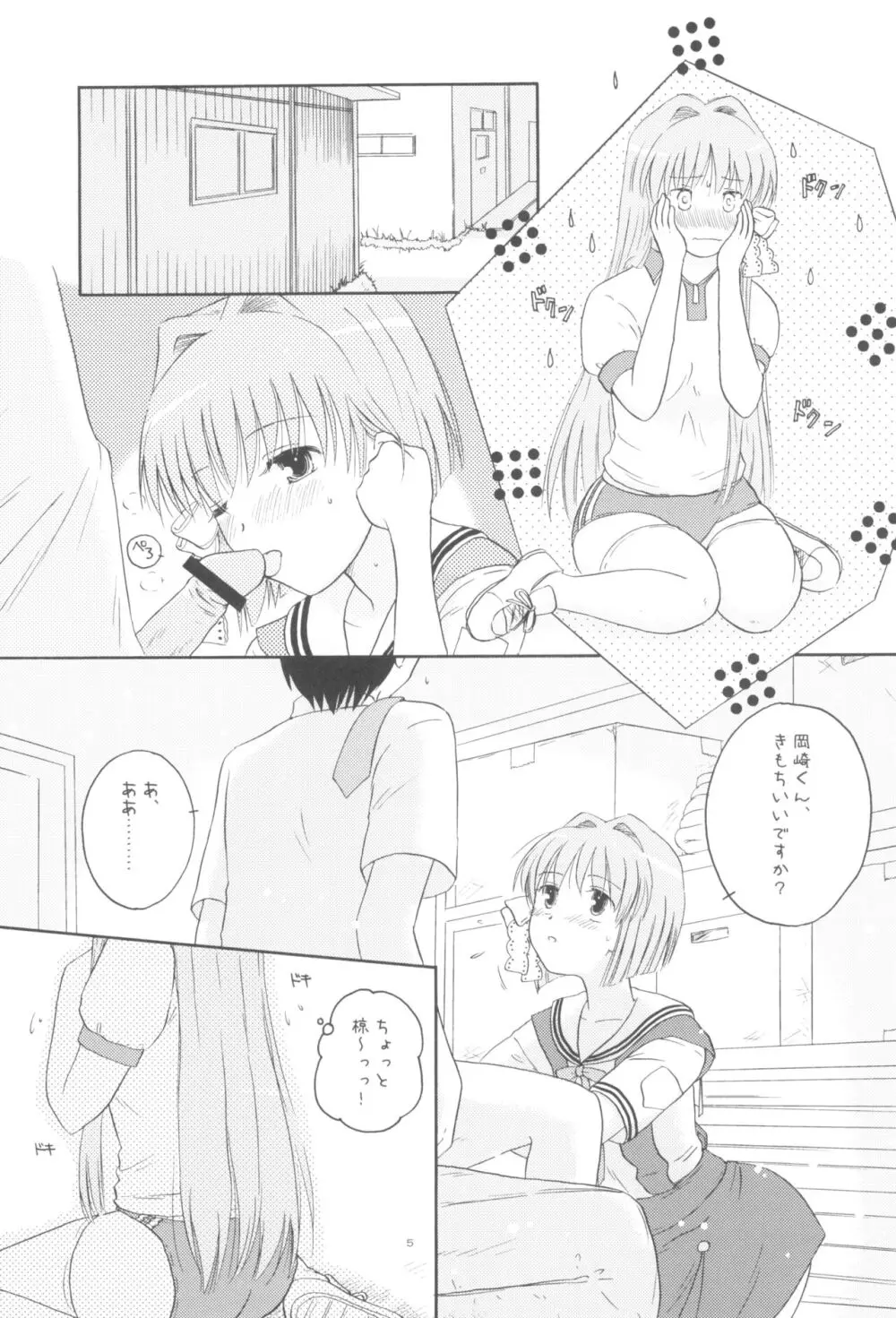 ほんとのきもち - page4