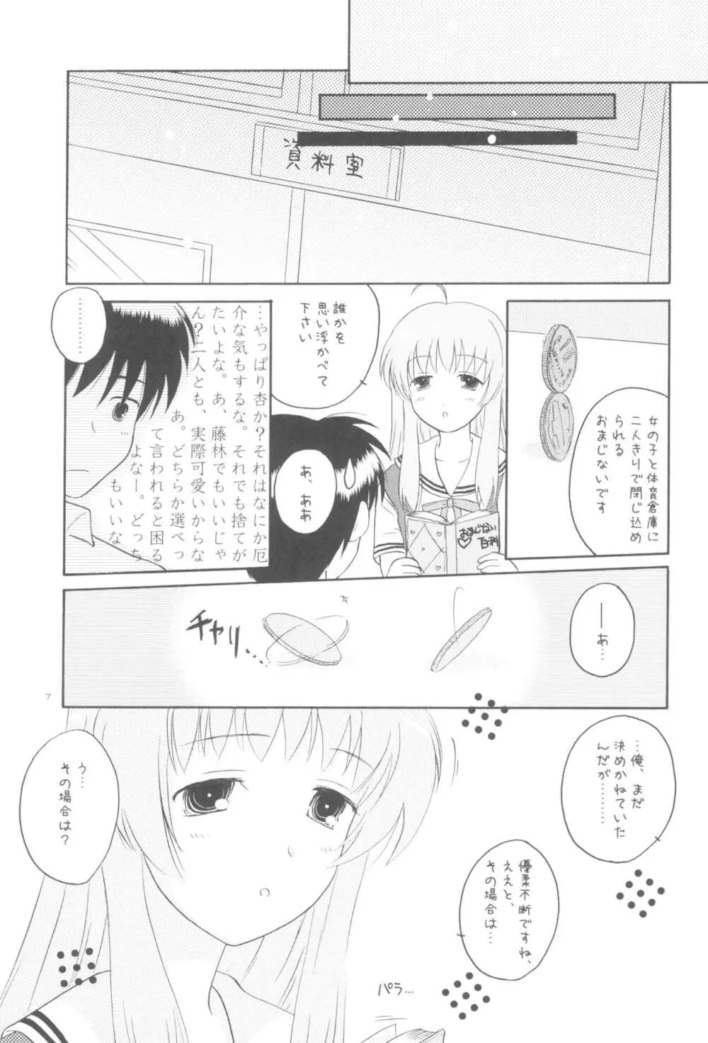 ほんとのきもち - page6