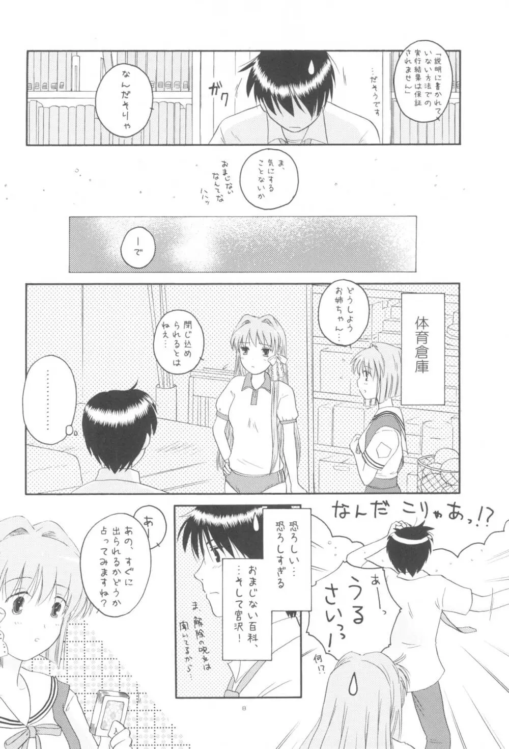 ほんとのきもち - page7