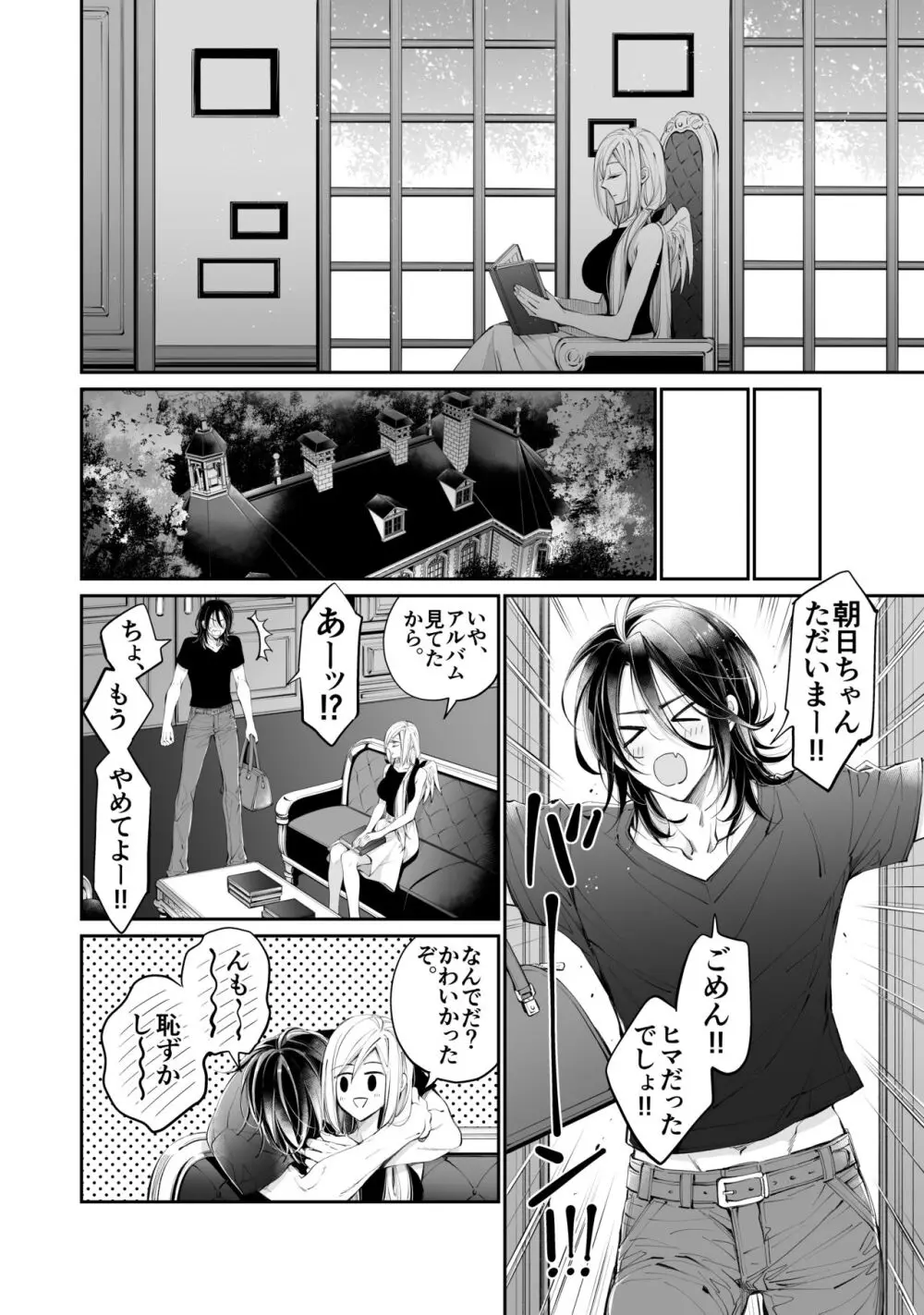 ターシャリトランスストレンジ - page129