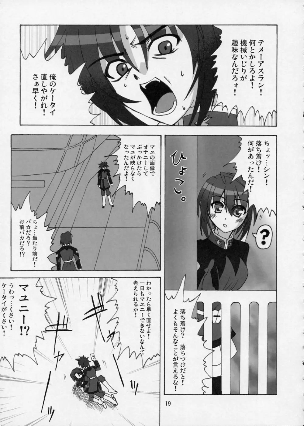 ラブリーベイべー3 - page18