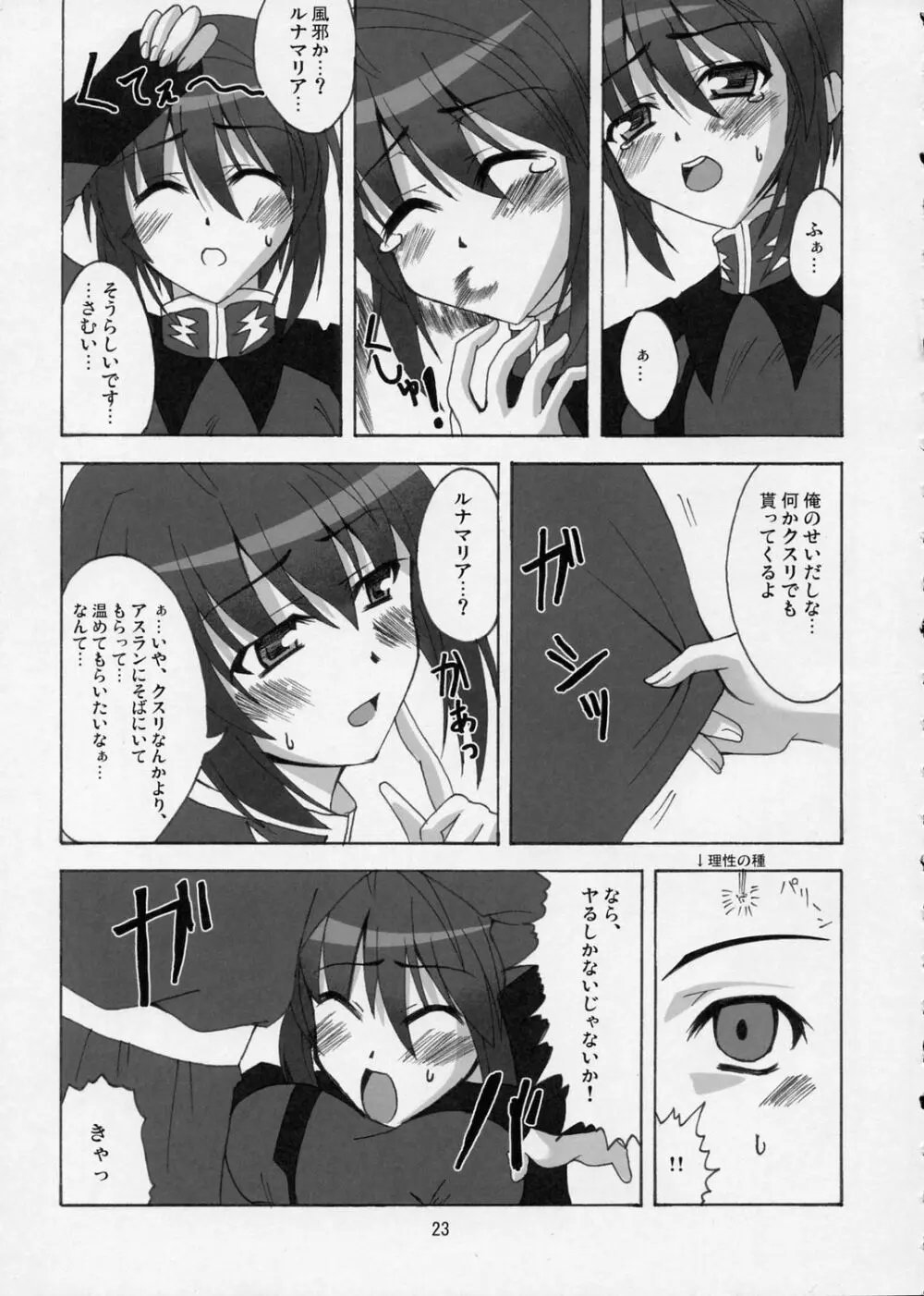 ラブリーベイべー3 - page22