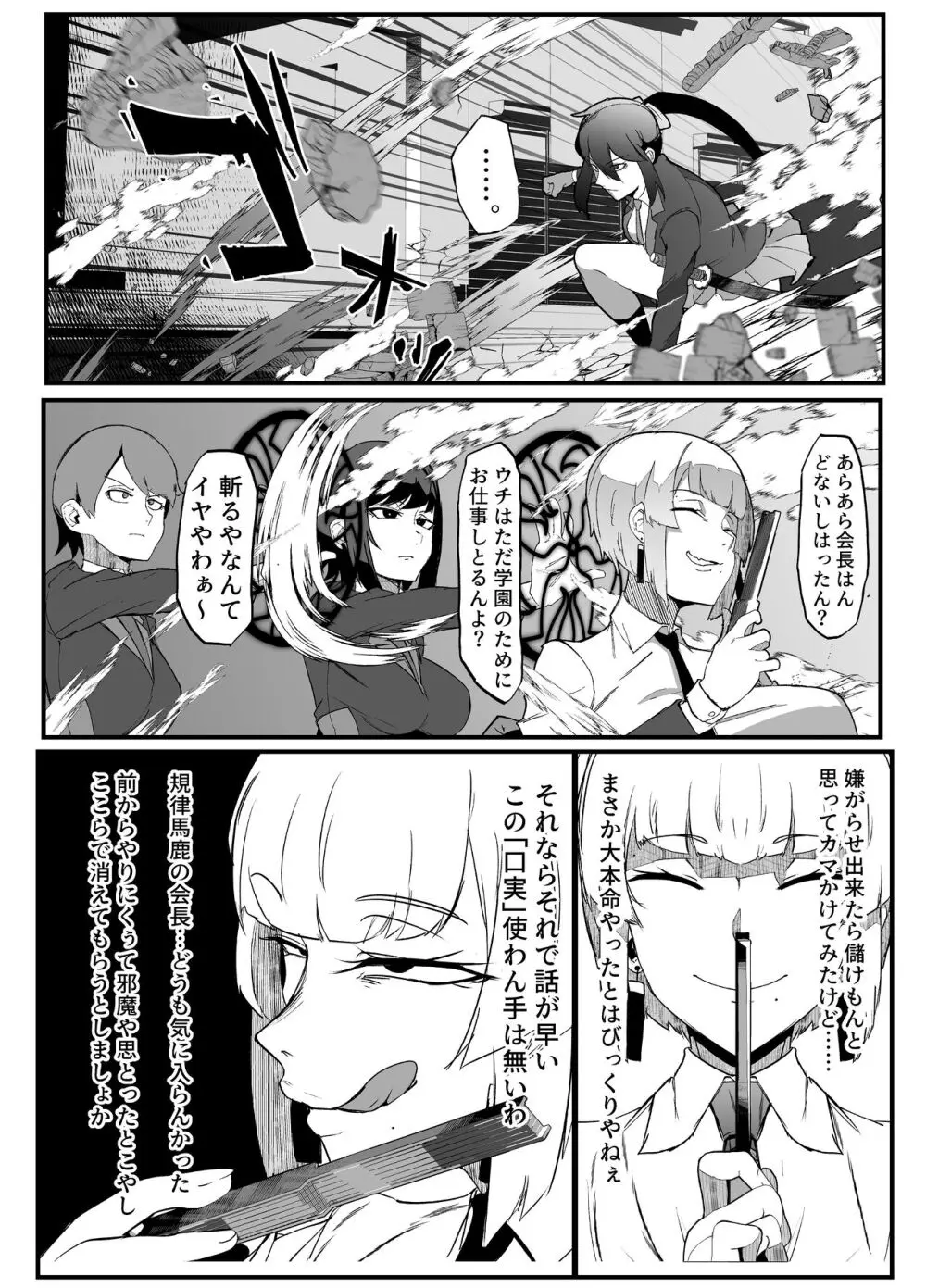 絶対魔壊ブザマリア02.～京言葉ブスと堅物風紀委員長編～ - page10