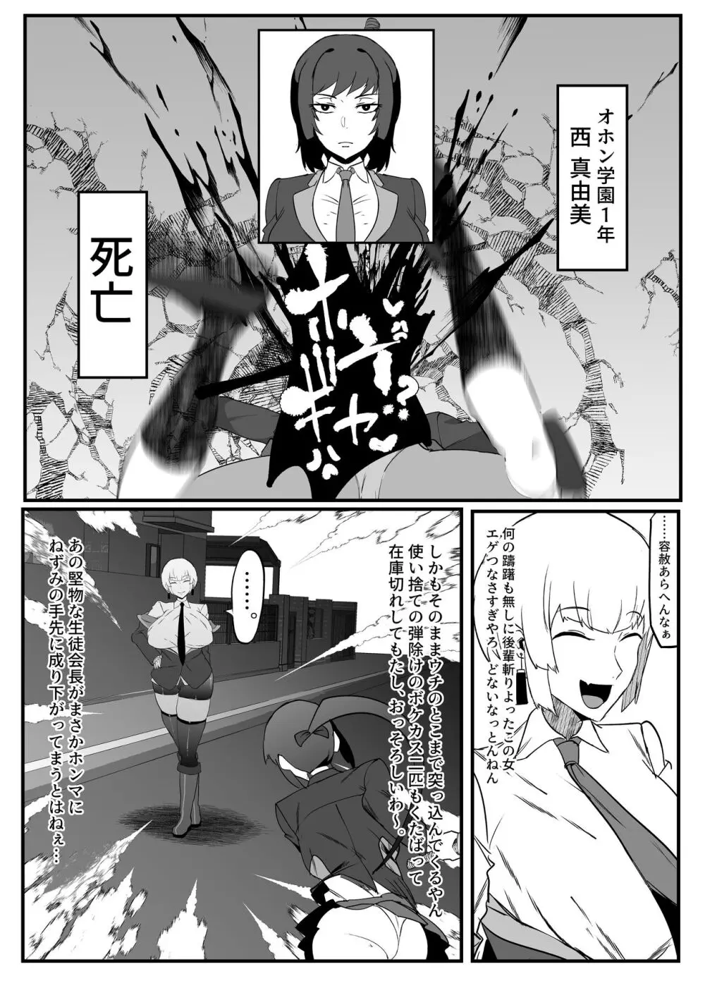 絶対魔壊ブザマリア02.～京言葉ブスと堅物風紀委員長編～ - page14