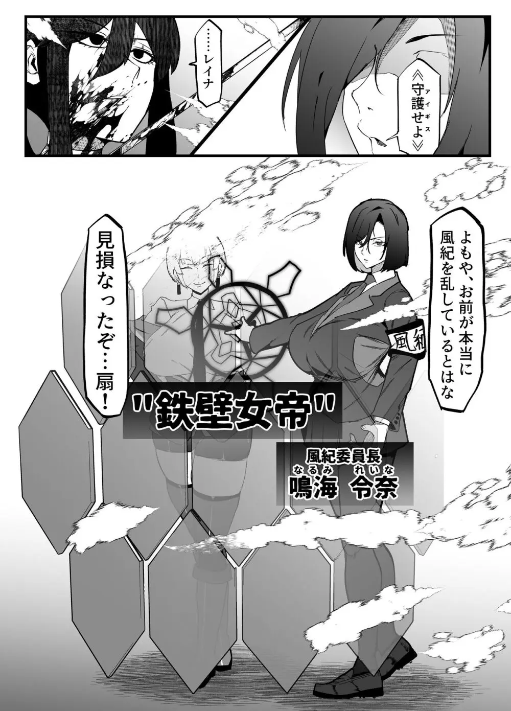 絶対魔壊ブザマリア02.～京言葉ブスと堅物風紀委員長編～ - page15