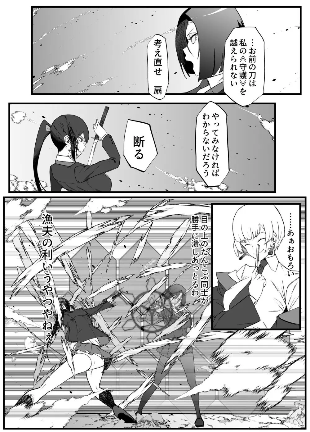 絶対魔壊ブザマリア02.～京言葉ブスと堅物風紀委員長編～ - page16