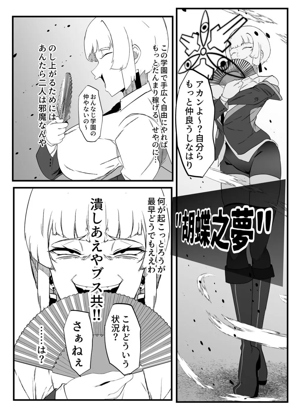 絶対魔壊ブザマリア02.～京言葉ブスと堅物風紀委員長編～ - page18