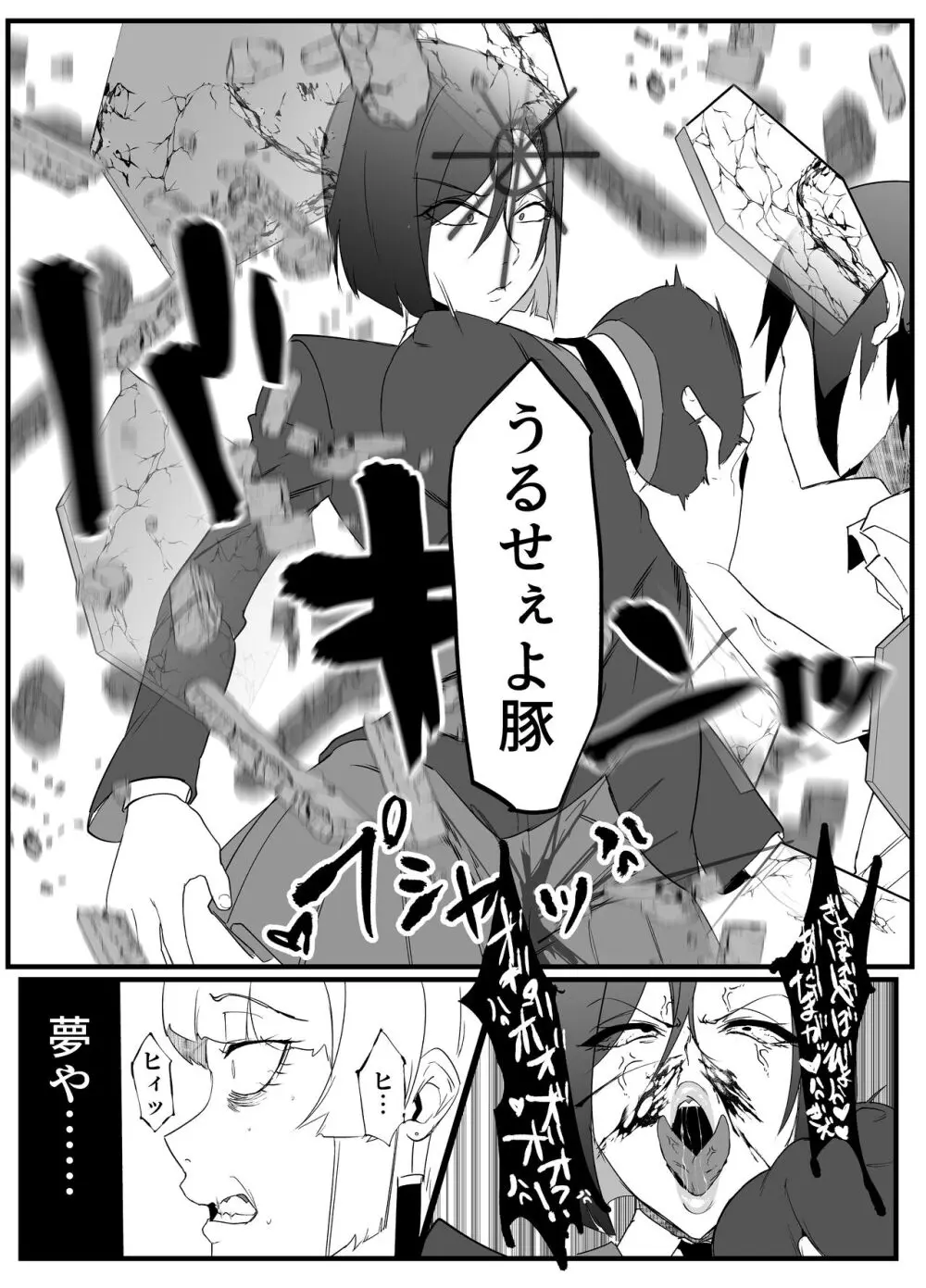 絶対魔壊ブザマリア02.～京言葉ブスと堅物風紀委員長編～ - page20