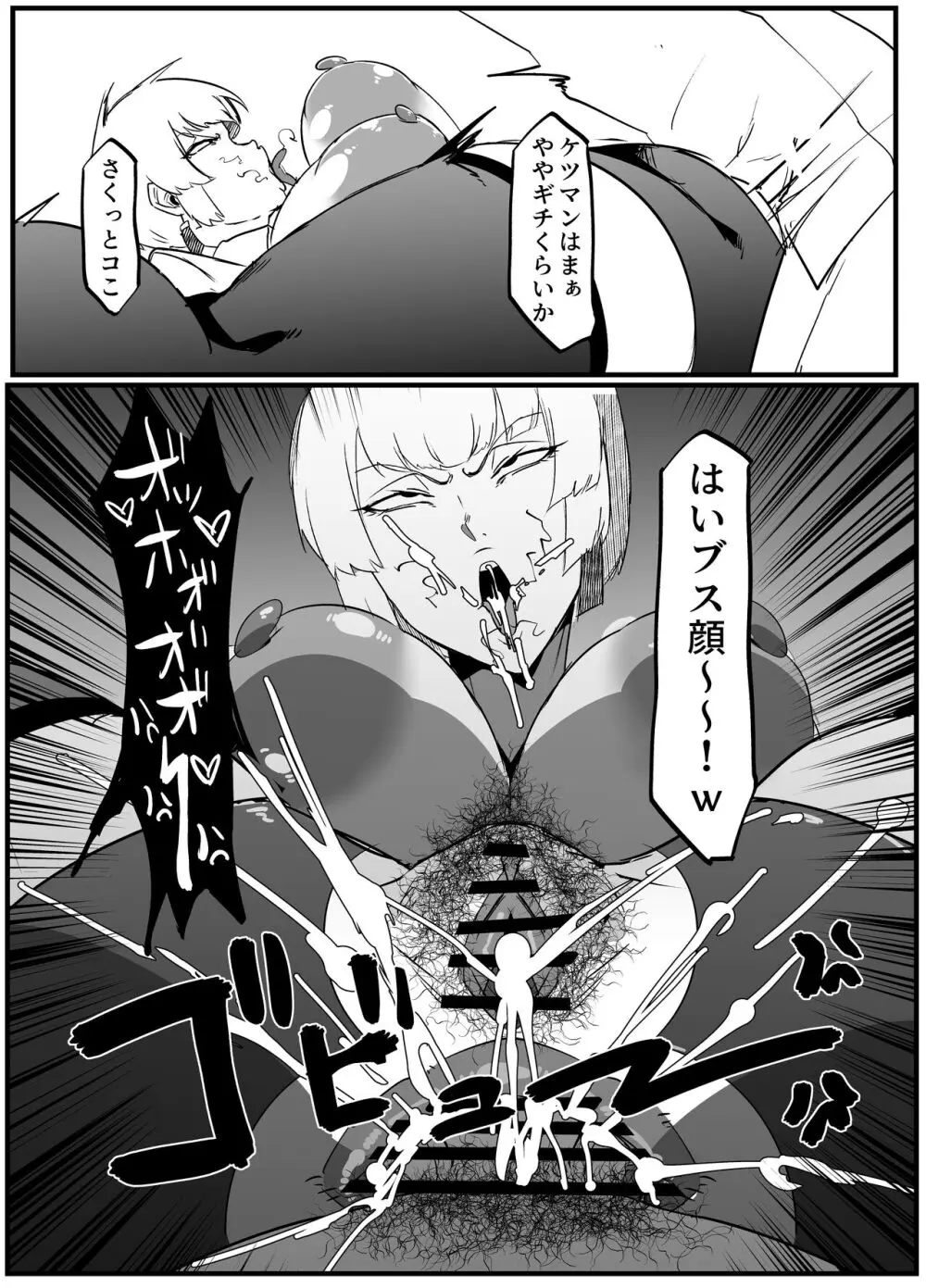 絶対魔壊ブザマリア02.～京言葉ブスと堅物風紀委員長編～ - page28