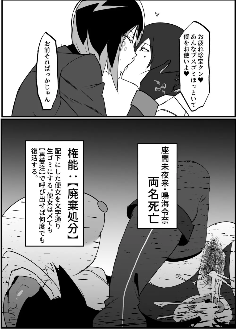 絶対魔壊ブザマリア02.～京言葉ブスと堅物風紀委員長編～ - page31