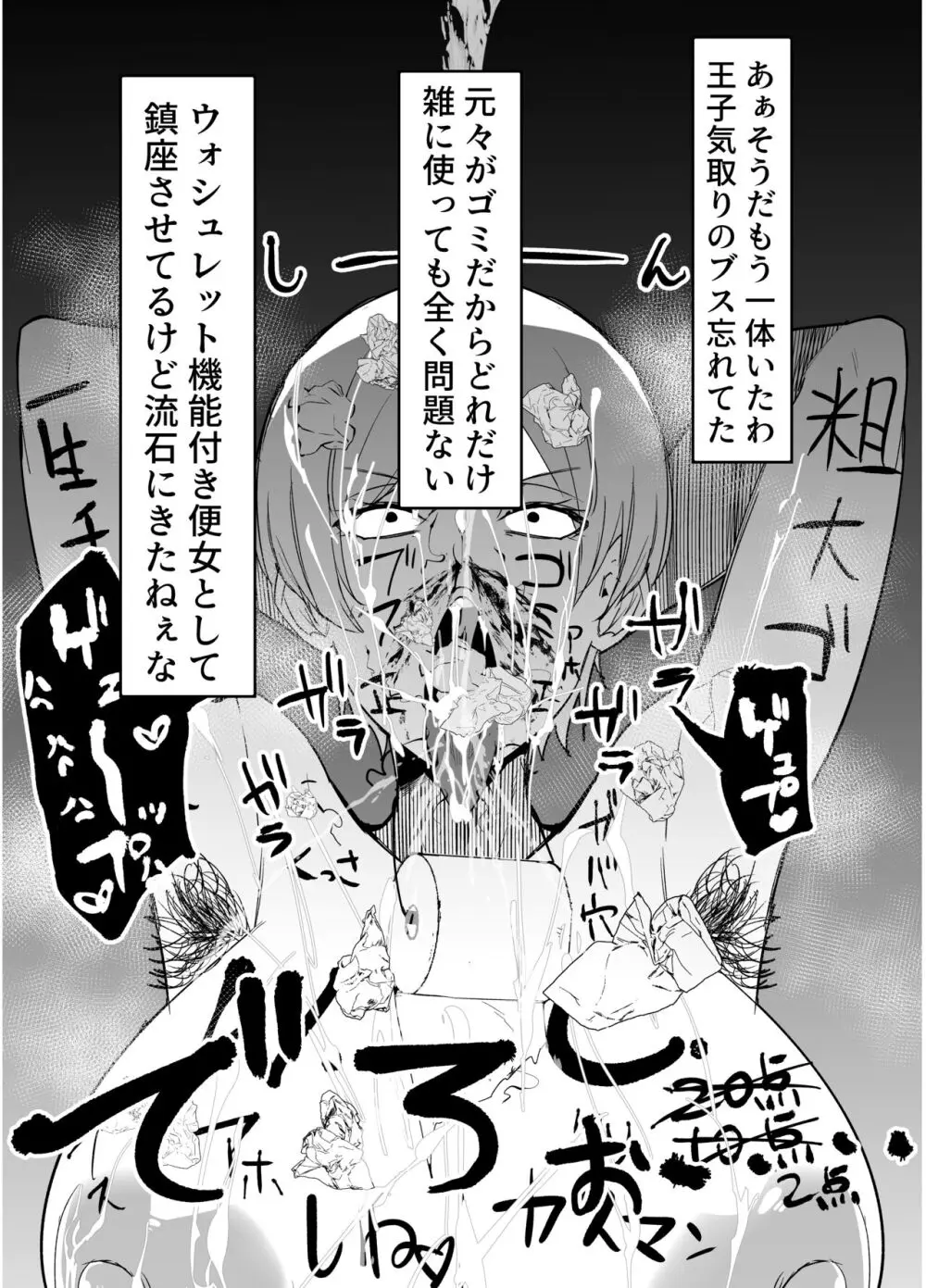 絶対魔壊ブザマリア02.～京言葉ブスと堅物風紀委員長編～ - page4