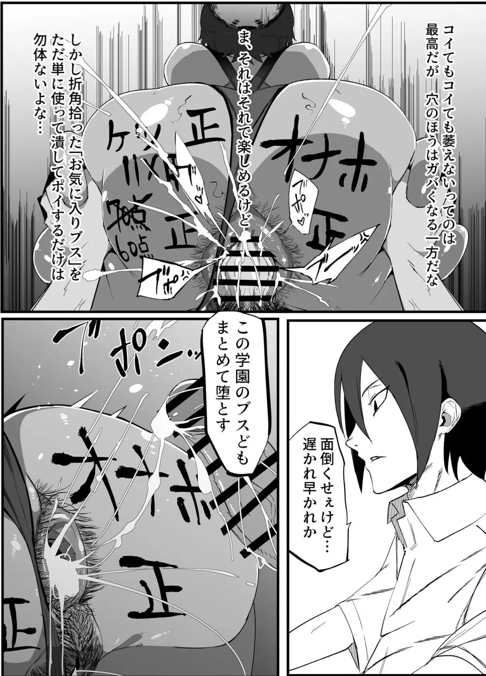 絶対魔壊ブザマリア02.～京言葉ブスと堅物風紀委員長編～ - page5