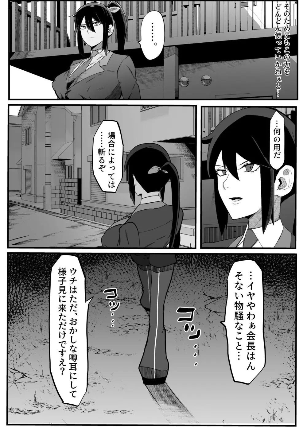 絶対魔壊ブザマリア02.～京言葉ブスと堅物風紀委員長編～ - page7