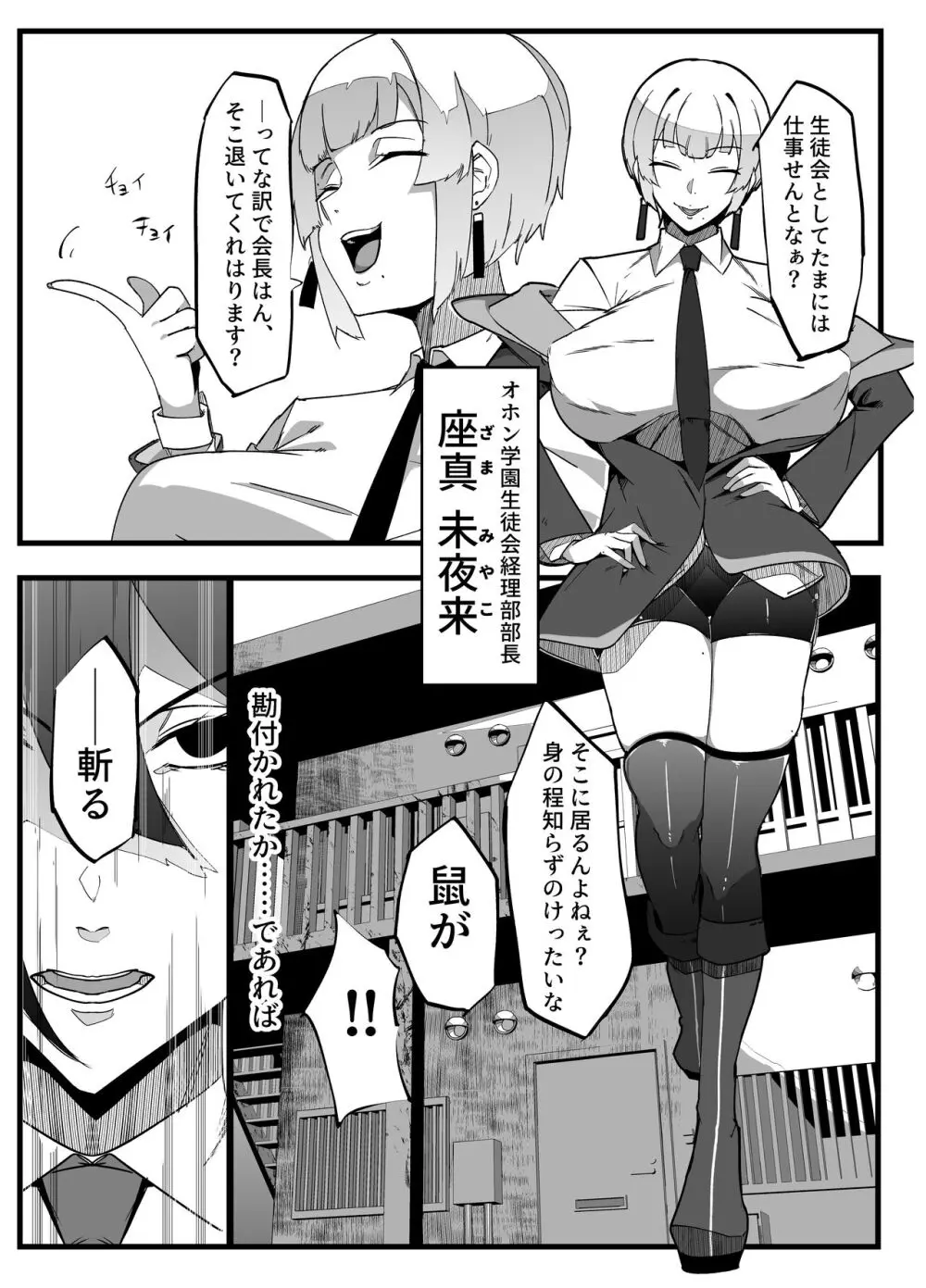 絶対魔壊ブザマリア02.～京言葉ブスと堅物風紀委員長編～ - page8