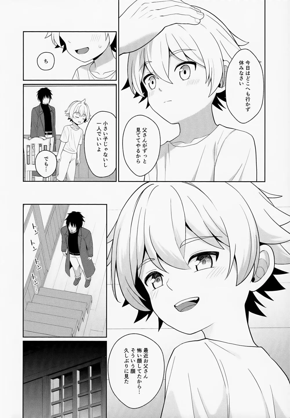 邪教の触手、父子の過ち - page16