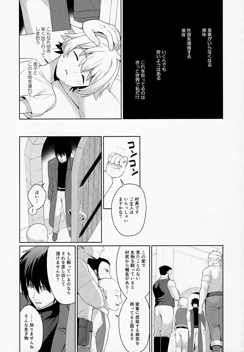 邪教の触手、父子の過ち - page18