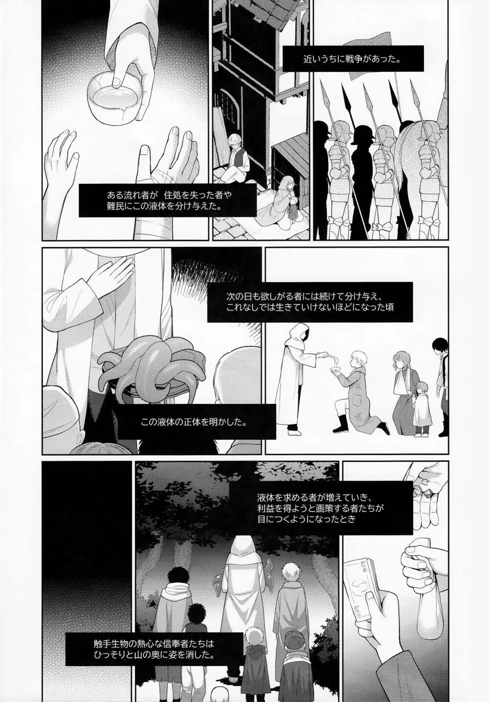 邪教の触手、父子の過ち - page47