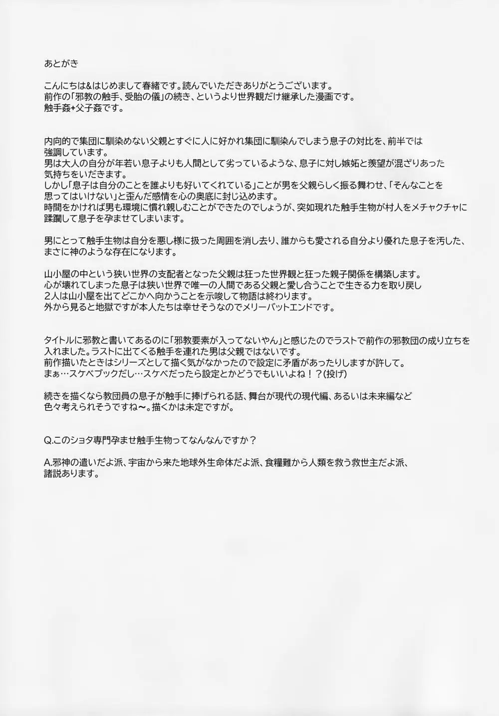 邪教の触手、父子の過ち - page49