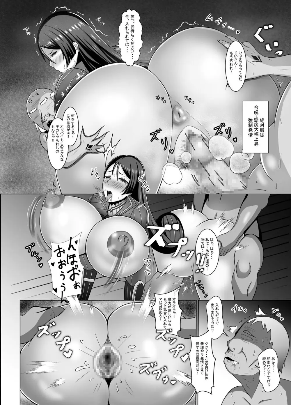 頼光魔力補給中 - page9