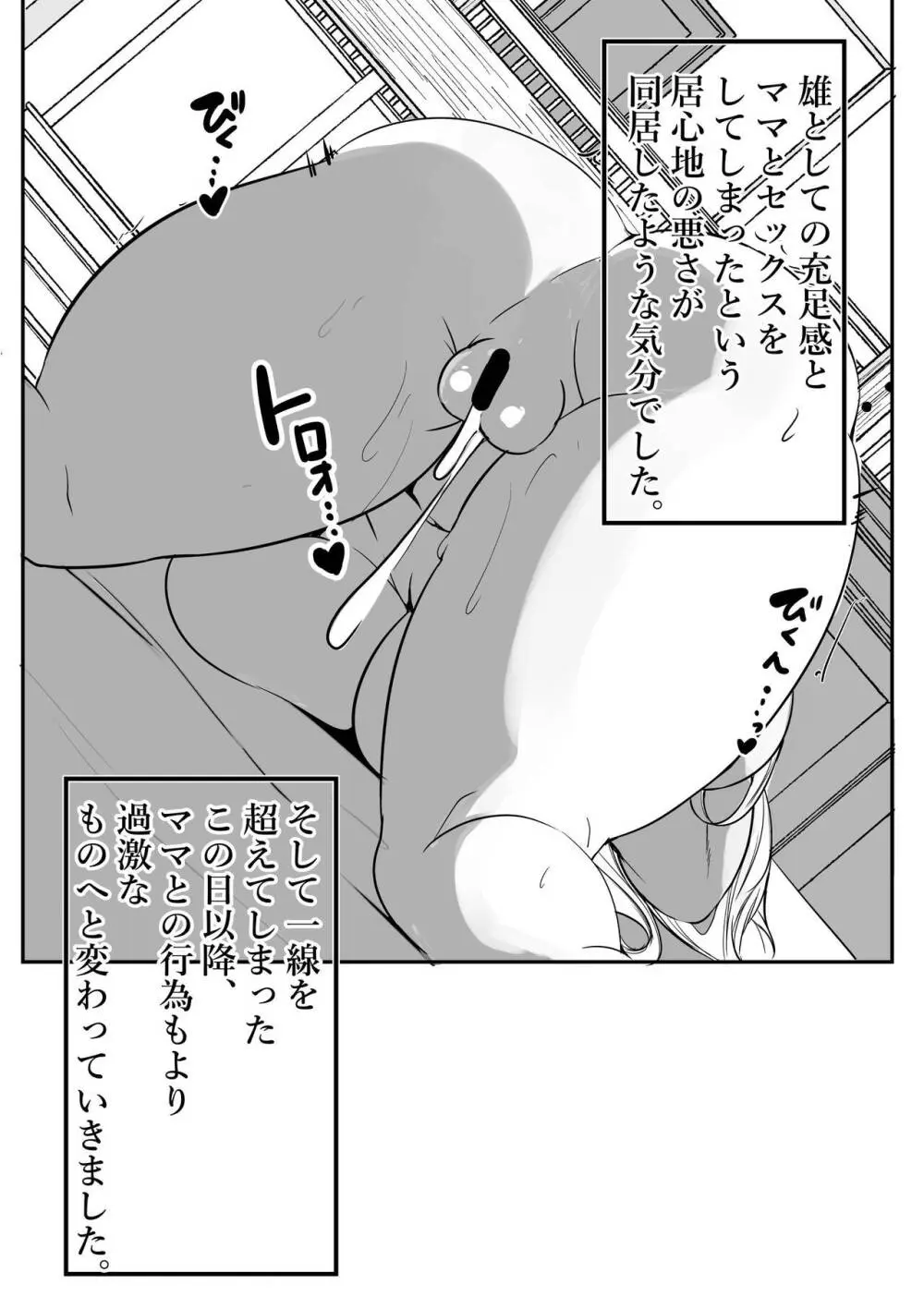 しほママのおち●ぽとれーにんぐ - page10