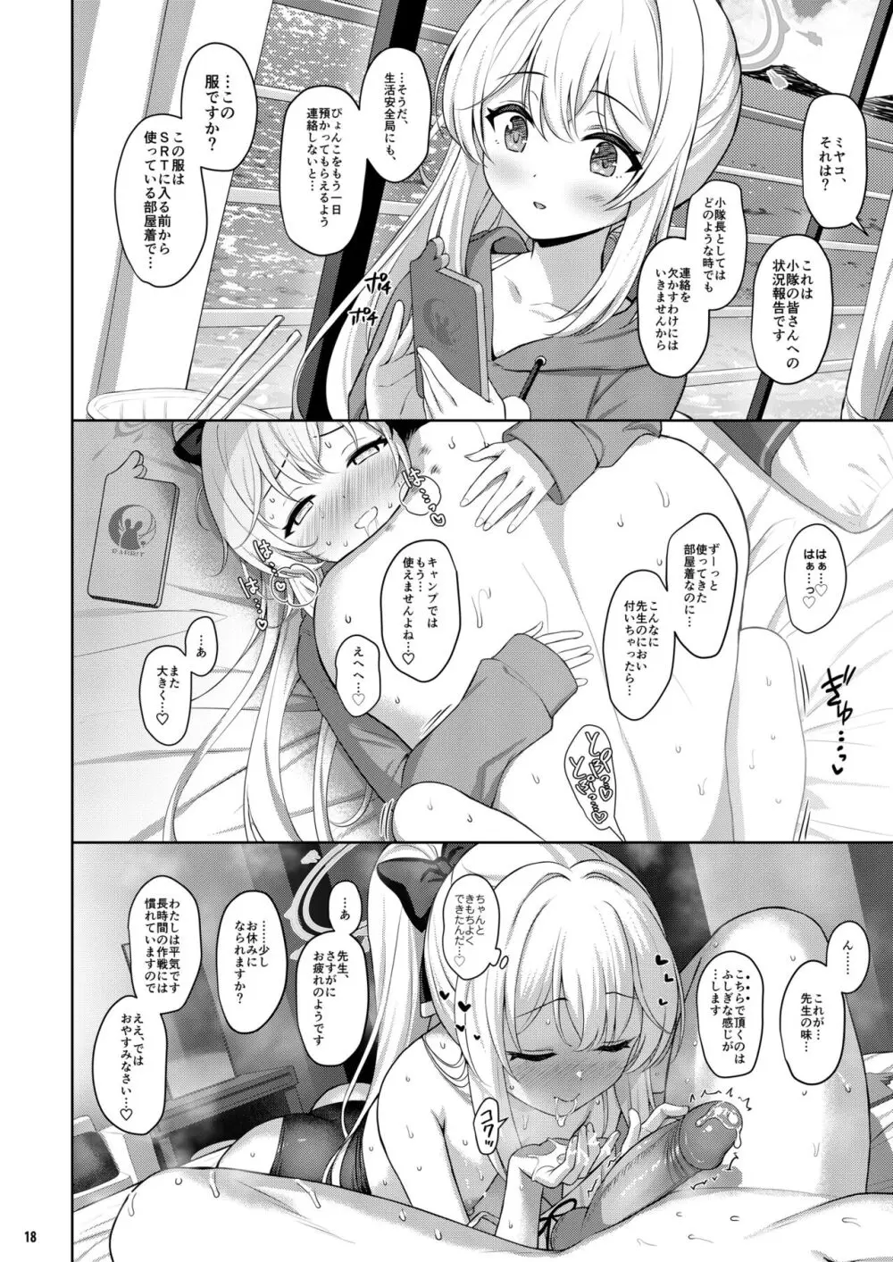 ラブ・イット・ワン - page17