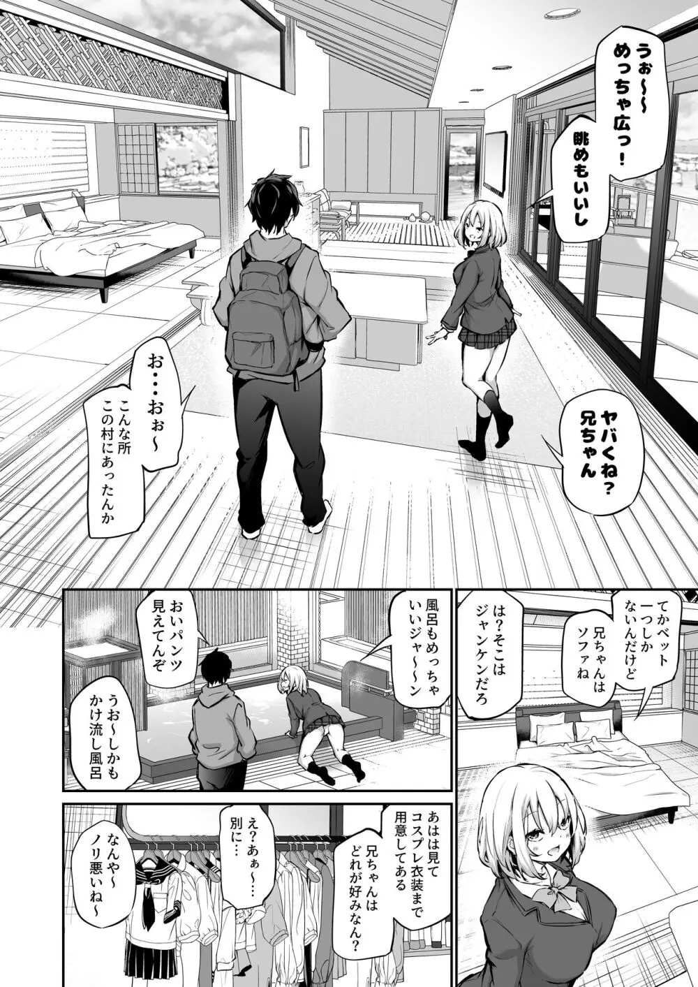 妹孕ませないと出られない島 - page5