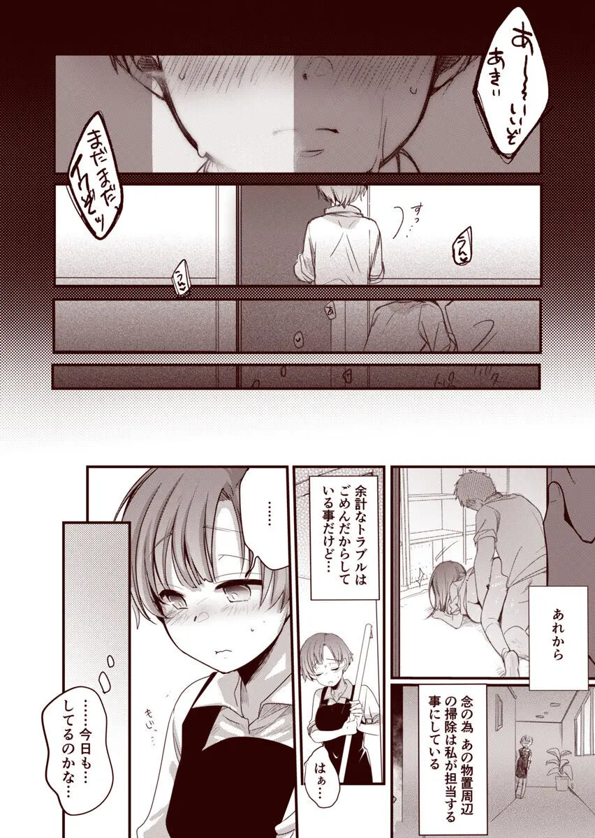 彼女と避暑地で泊まりでバイトなんてしたら寝取られるに決まってるじゃないですか!! - page35