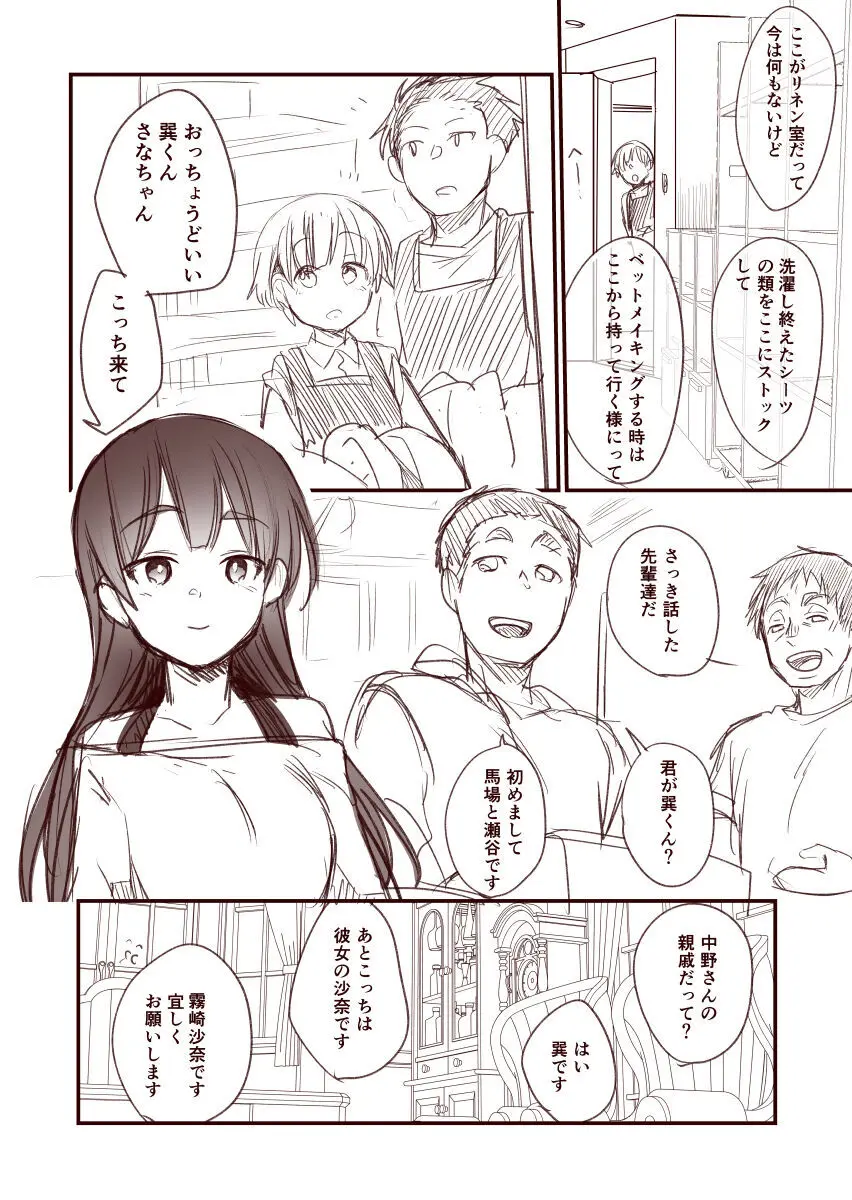 彼女と避暑地で泊まりでバイトなんてしたら寝取られるに決まってるじゃないですか!! - page6