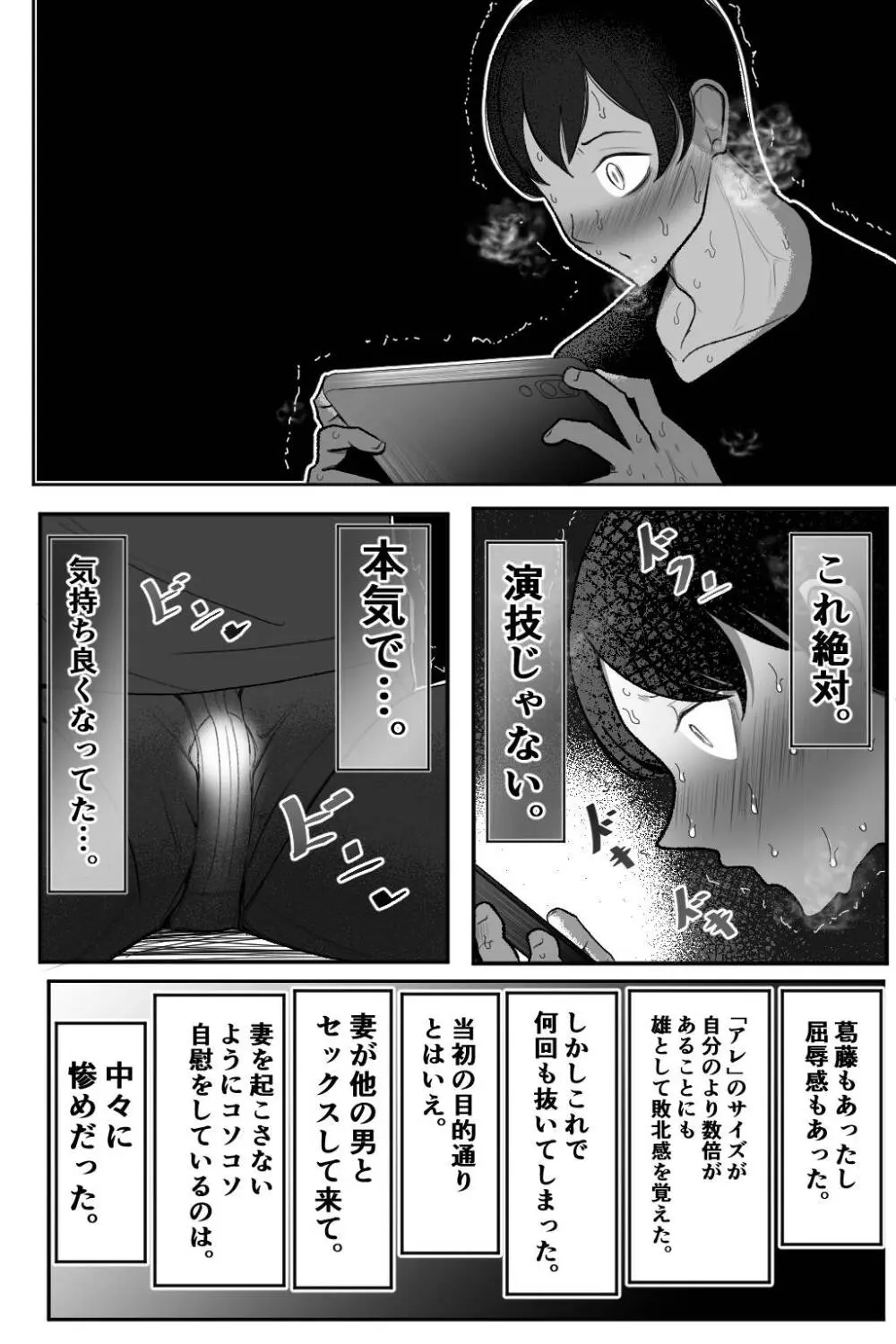 妻を、寝取らせる - page25