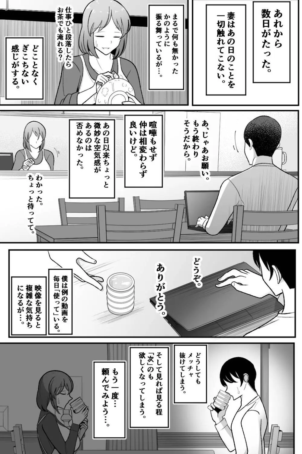 妻を、寝取らせる - page26