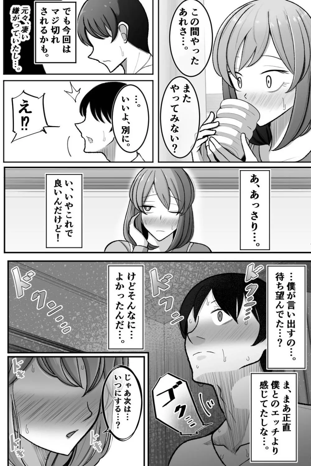 妻を、寝取らせる - page27